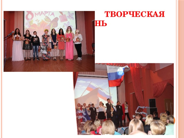  Творческая жизнь 