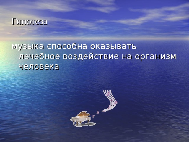 Гипотеза 