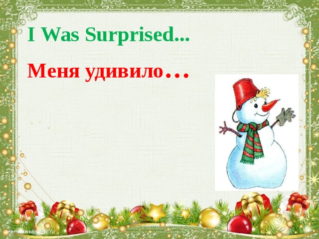 I Was Surprised... Меня удивило …