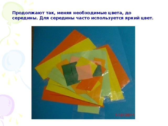 Продолжают так, меняя необходимые цвета, до середины. Для середины часто используется яркий цвет. 