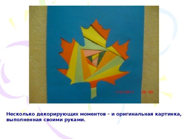 Несколько декорирующих моментов – и оригинальная картинка, выполненная своими руками. 
