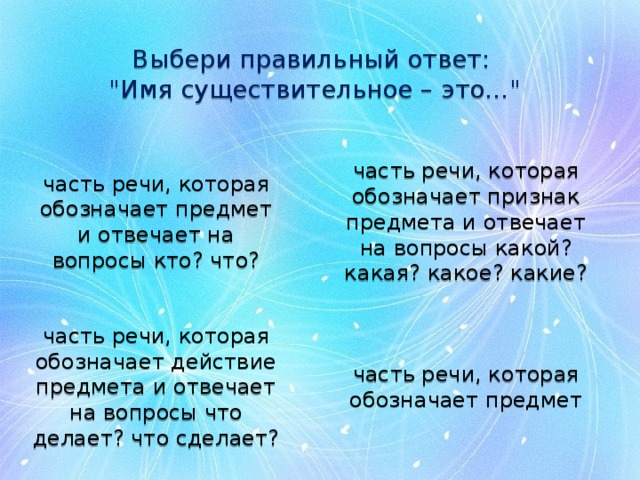 Выбери правильный ответ: 