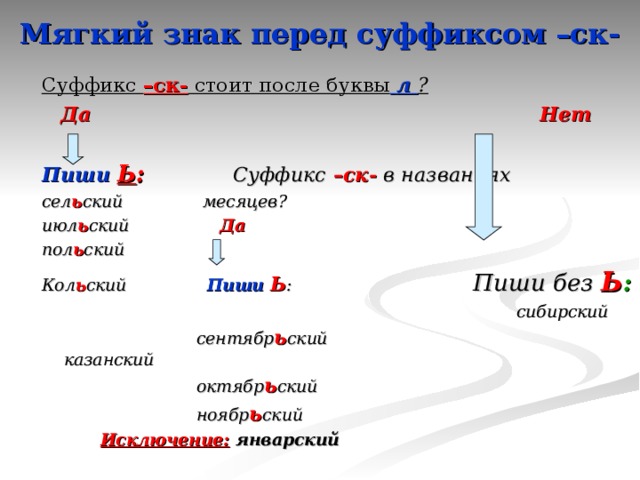 Рыбацкий, узкий, французский, близкий,   Рыбацкий  ( от рыбак - на -к), узкий (кр.ф. узок), французский (от француз – не на –к,-ч,-ц), близкий (кр.ф. близок) 
