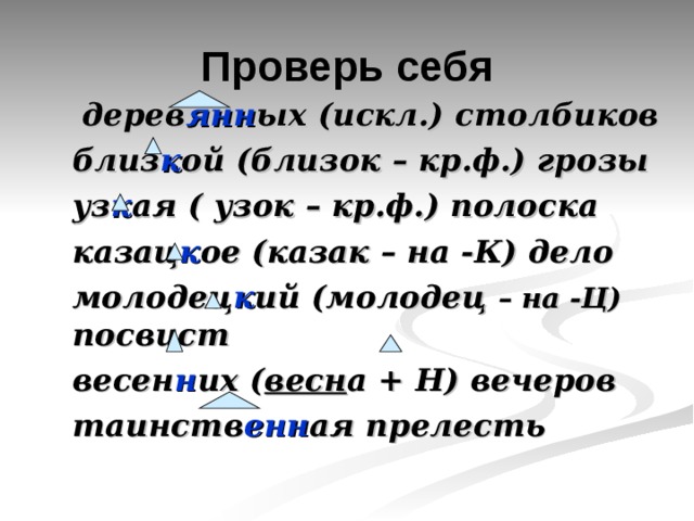Мягкий знак перед суффиксом –ск- Суффикс –ск- стоит после буквы  л ?   Да   Нет  Пиши  Ь : Суффикс –ск- в названиях сел ь ский месяцев ? июл ь ский  Да  пол ь ский Кол ь ский  Пиши Ь : Пиши без Ь :  сибирский  сентябр ь ский казанский  октябр ь ский  ноябр ь ский  Исключение: январский 