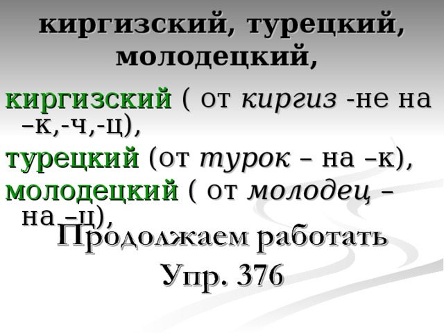 Обозначь условия выбора изучаемой орфограммы 