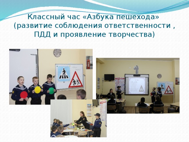 Классный час «Азбука пешехода»  (развитие соблюдения ответственности , ПДД и проявление творчества) 
