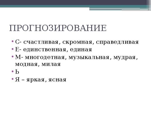 ПРОГНОЗИРОВАНИЕ