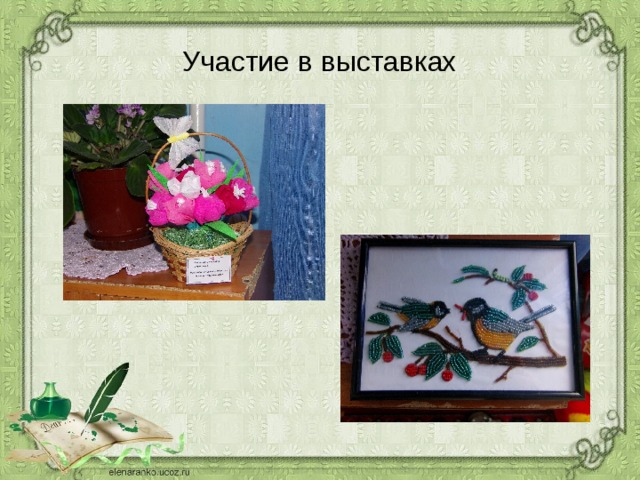 Участие в выставках 