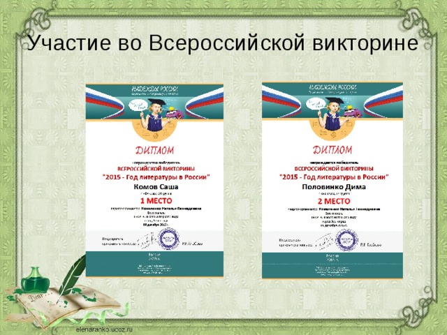 Участие во Всероссийской викторине 