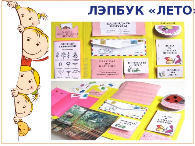  ЛЭПБУК «ЛЕТО» 