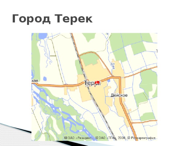 Город Терек 
