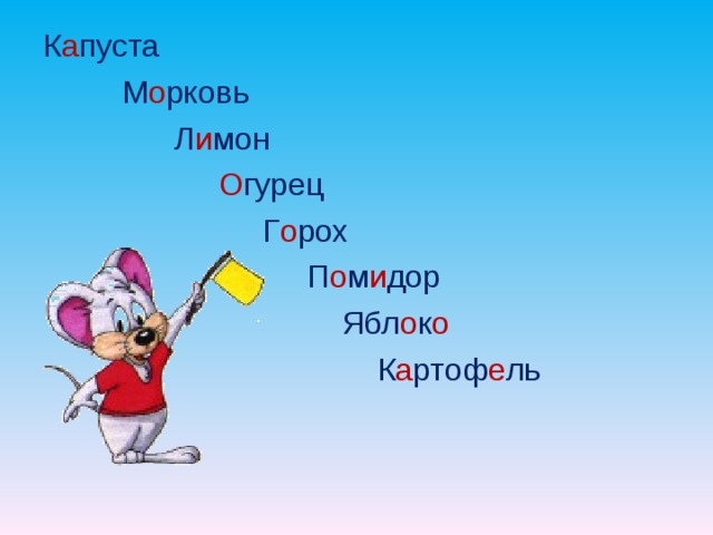 К а пуста  М о рковь  Л и мон  О гурец  Г о рох  П о м и дор  Ябл о к о  К а ртоф е ль 
