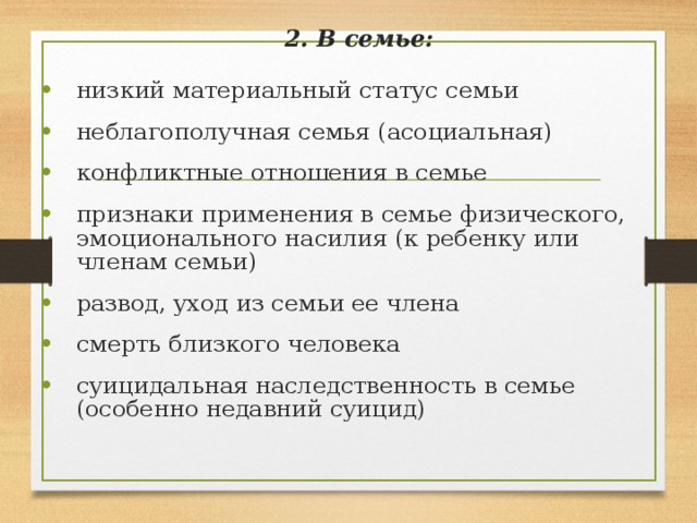 Особенности характера и поведения детей, являющиеся показаниями для отбора в «Группу риска кризисных состояний» 