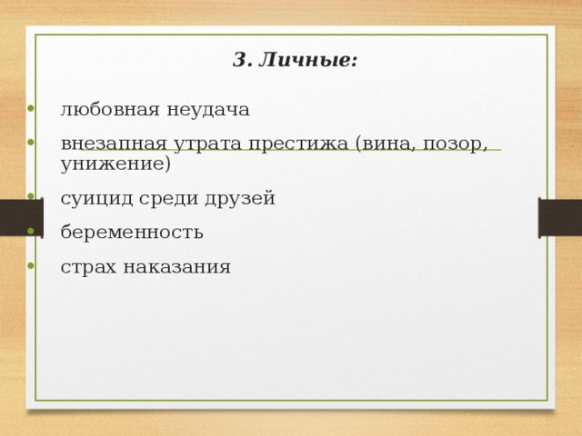 Особенности характера и поведения детей,  являющиеся показаниями для отбора в  «Группу риска кризисных состояний» Возбудимый, импульсивный непосредственен в поведении, энергичен, возбудим; горд, склонен к протестам против «несправедливости»; на уроках – нетерпелив, выкрикивает с места; вспыльчив, но быстро «отходит»; не злой, но в ссоре может действовать импульсивно, терять контроль; бывает заводилой в организации рискованных игр, занятий; 