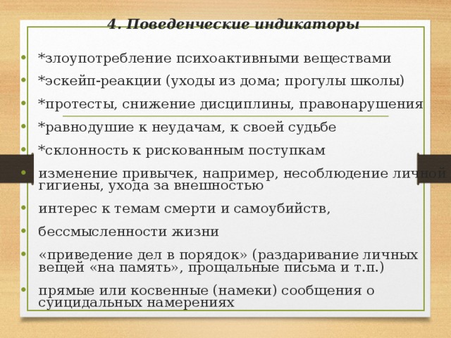 Раздражительный, гневливый часто недоволен, раздражен, может иметь угрюмый вид; на замечания, оценки реагирует негодованием, грубостью; надолго озлобляется на «обидчиков», может мстить; часто срывает на ком-нибудь зло или досаду (иногда – на вещах, предметах); в конфликтах легко переходит к физической силе, жесток; аффективные злобные реакции – бурные, продолжительные; 