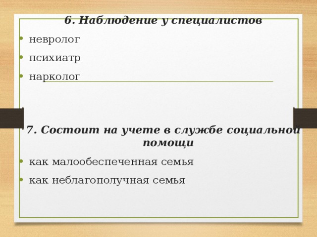 С циклоидными колебаниями настроения в настроении чередуются более длительные (несколько дней, недель) фазы настроения: среднее, ровное – сниженное, или веселое, приподнятое – сниженное ; в периоды подъема – обычные веселые дети; в период снижения настроения – вялость, упадок сил и интереса ко всему, уныние, раздражительность; в период снижения настроения – снижение самооценки, болезненная реакция на неудачи, упреки – вплоть до чувства своей ненужности, неполноценности; в период снижения настроения – на фоне значимого конфликта могут быть острые аффективные реакции с аутоагрессивными или суицидальными действиями; 
