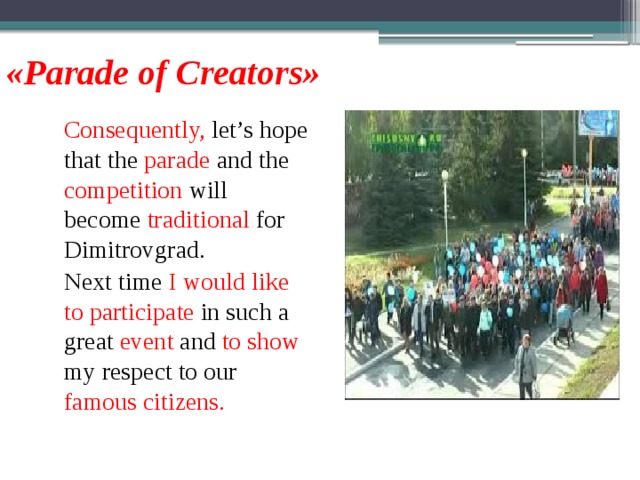 «Parade of Creators»  Consequently, let’s hope that the parade and the competition will become traditional for Dimitrovgrad.  Next time I would like to participate in such a great event and to show my respect to our famous citizens. 