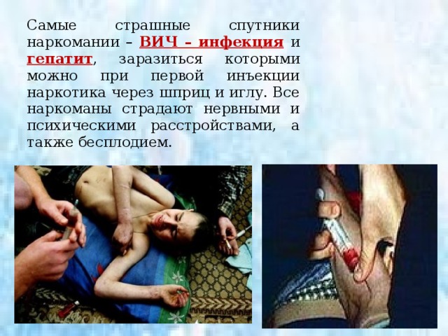 Употребление ЛНДВ Нарушения в организме Гибель клеток головного мозга Гибель клеток легких Гибель клеток печени Хроническая недостаточность, нарушение свертываемости крови Слабоумие Пневмония Отставание в развитии Цирроз печени 