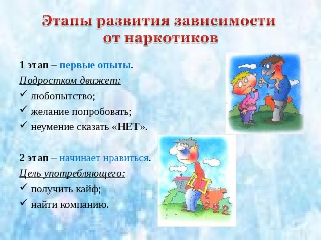 Наркотик разрушает: мозг кожу и зубы легкие нервную систему половую систему периферическую систему сердечно – сосудистую систему 