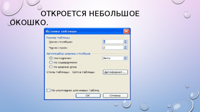  Откроется небольшое окошко. 