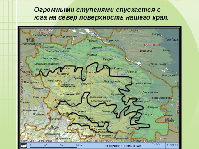 Огромными ступенями спускается с юга на север поверхность нашего края. 