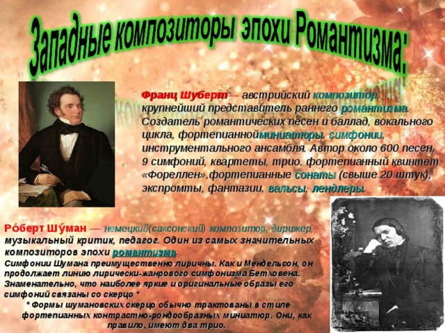(XIX – начало XX века) На начальном этапе развития в музыке композиторов-романтиков полифония не имела большого значения, постепенно ее роль повышается. Полифоническая техника часто применяется в произведениях народно-жанрового характера (каноны в мазурках Ф. Шопена). Полифония в русской музыке 19 - начала 20 века богата и своеобразна. «Русское начало» обнаруживается при использовании подголосочной полифонииДругим источником создания неповторимого полифонического облика русской музыки стало использование старинных мелодико-ритмических оборотв и особенностей старинного многогоглосия. .  