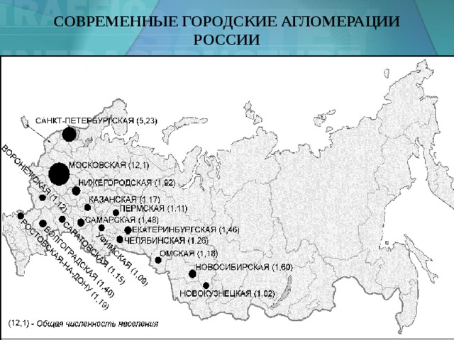 Современные городские агломерации России 