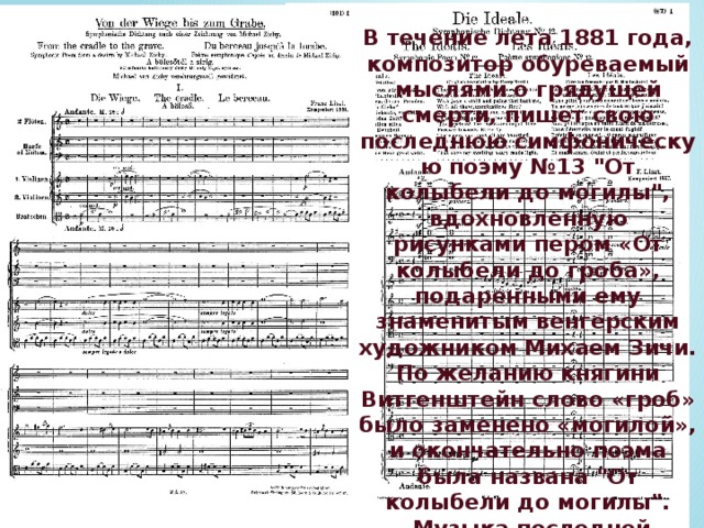 Симфоническая поэма №12 