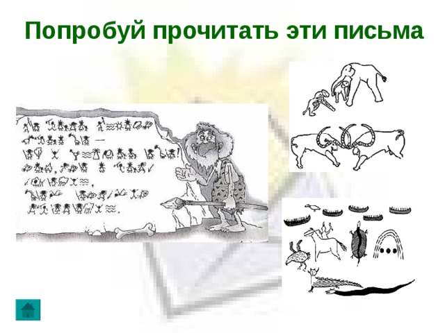 Попробуй прочитать эти письма 