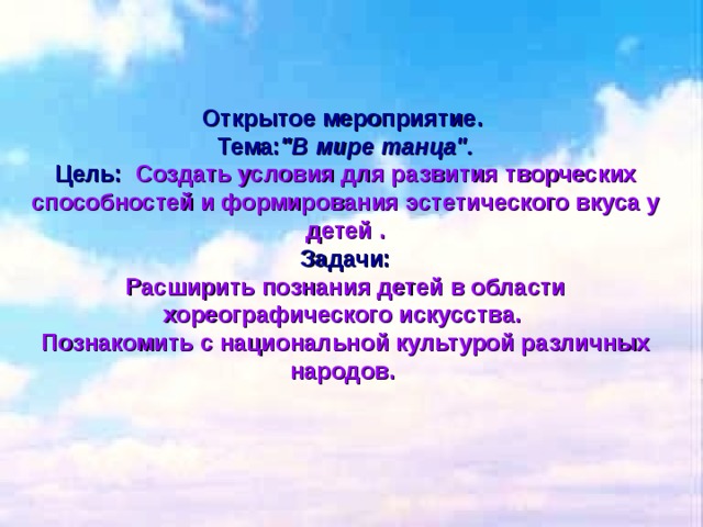 Открытое мероприятие. Тема: 