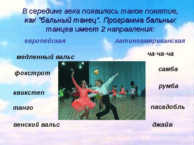 В середине века появилось такое понятие, как 