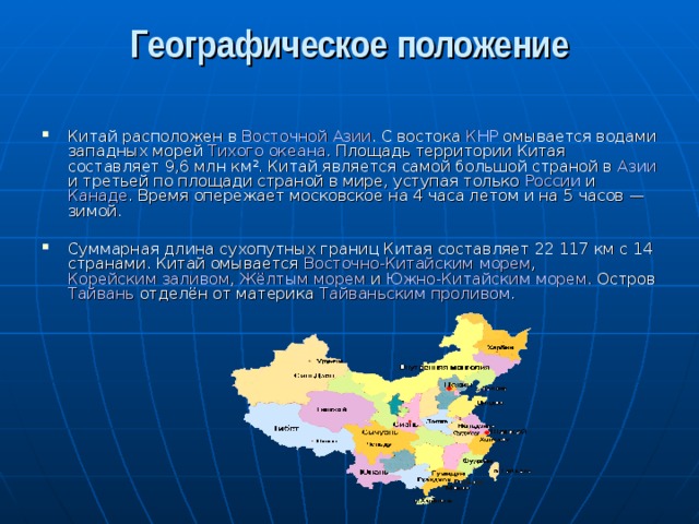 Географическое положение