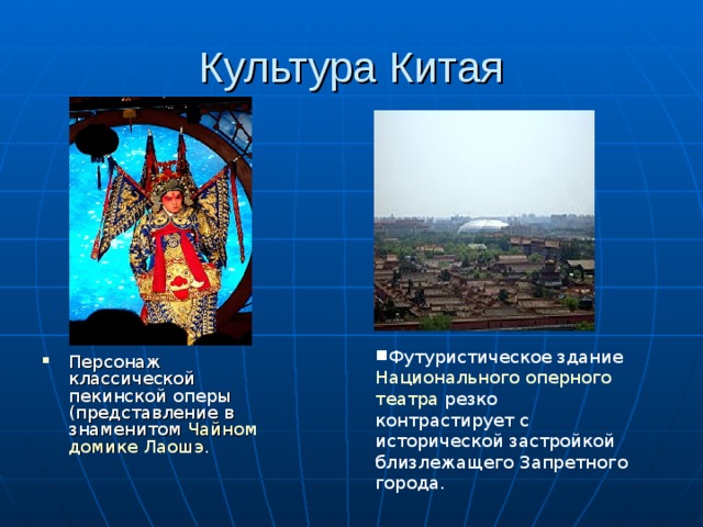 Культура Китая