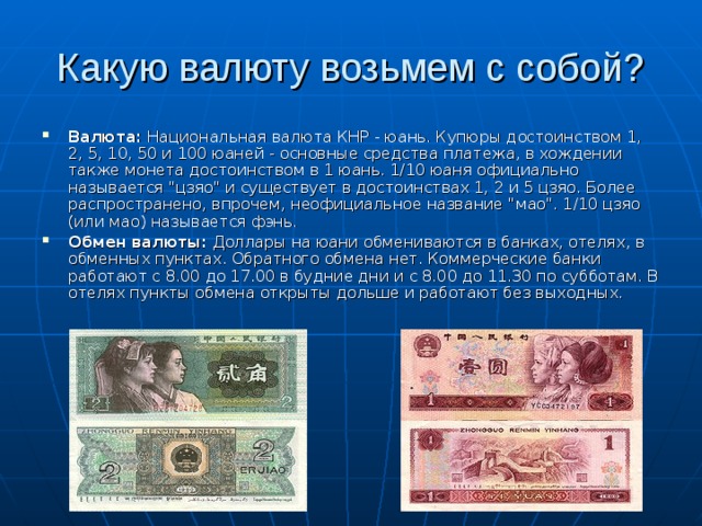 Какую валюту возьмем с собой?