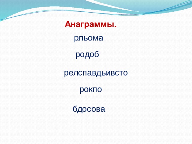 родоб  релспавдьивсто рокпо бдосова 