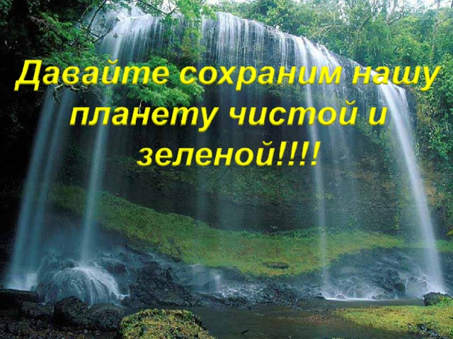 МОЛОДЦЫ!  Всем спасибо за урок! 
