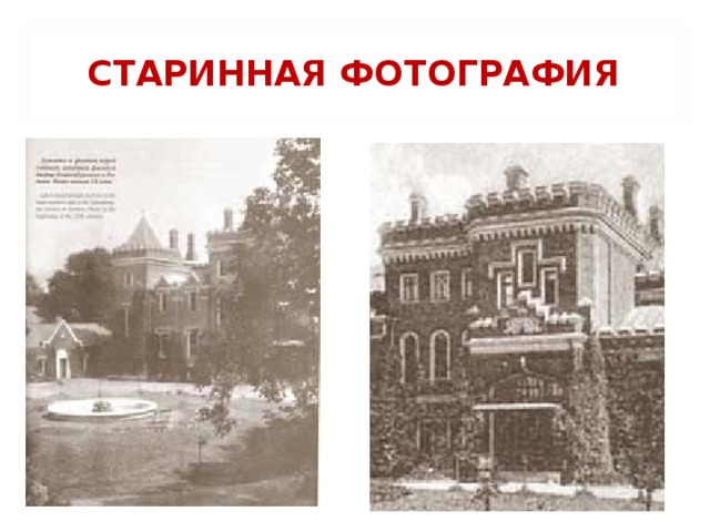 СТАРИННАЯ ФОТОГРАФИЯ 