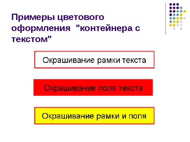 Примеры цветового оформления  