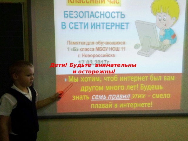        Дети! Будьте внимательны  и осторожны!   