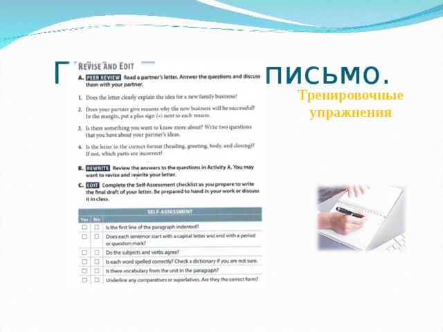 ГИА. Личное письмо. Тренировочные упражнения 