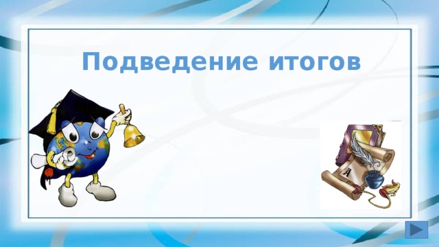 Вопрос №1 В саркофаге египетских фараонов пересекаются две прямые, что они означали?   Впадение Нила в Средиземное море ответ 