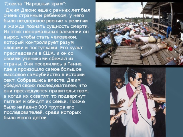  7)секта 