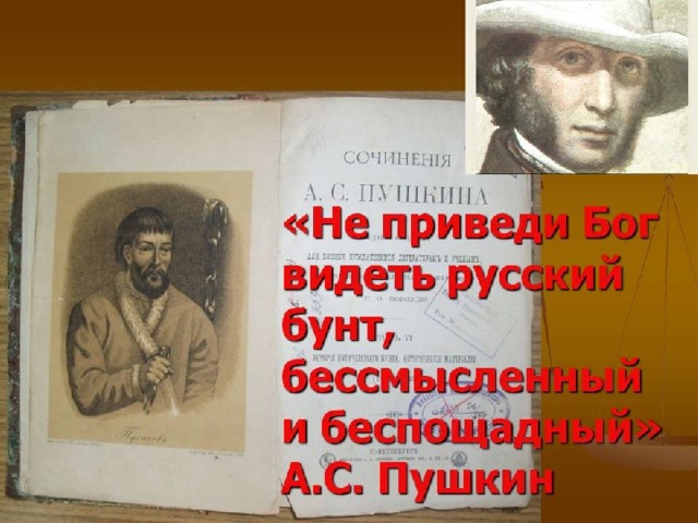 Чем триста лет питаться падалью, лучше раз напиться живой кровью … 