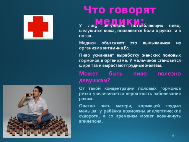 Что говорят медики: 