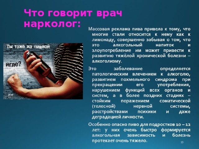 Что говорит врач нарколог: 