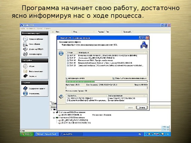  Программа начинает свою работу, достаточно ясно информируя нас о ходе процесса. 