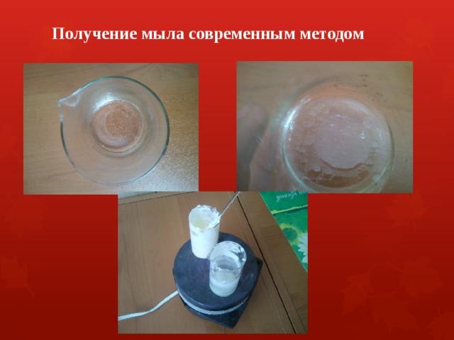 Получение мыла современным методом 