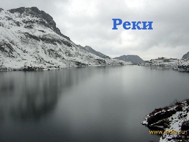     Реки 