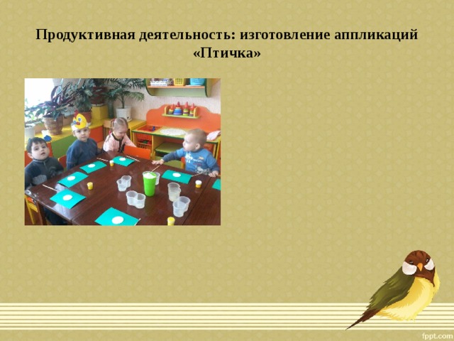 Продуктивная деятельность: изготовление аппликаций «Птичка» 