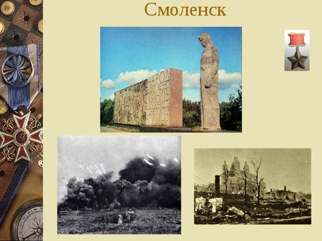 Смоленск 